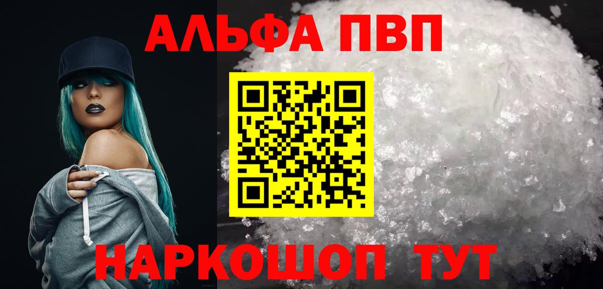 Кыштым  Alpha PVP Соль  купить наркоту  A-PVP СК КРИС  Вход с VPN 