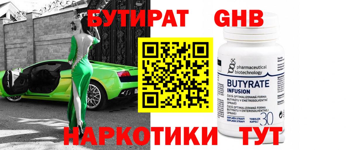 Бутират  Вход с VPN  Кыштым  Бутират вода 