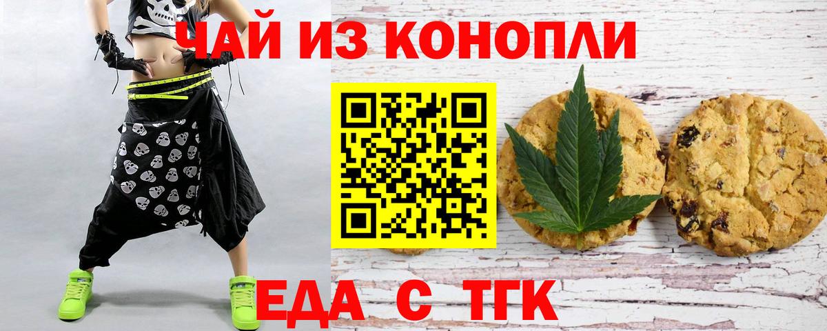 Печенье с ТГК марихуана Кыштым