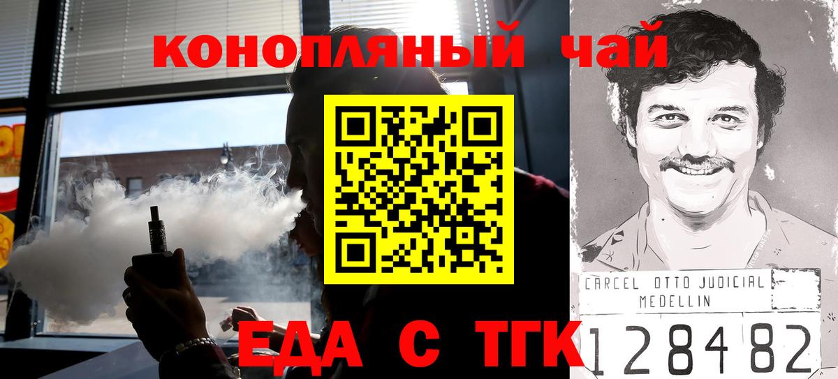 Кыштым  Еда ТГК конопля  Вход с VPN 