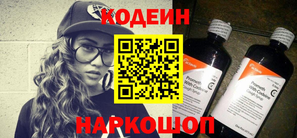 Кыштым  Кодеиновый сироп Lean напиток Lean (лин)  Вход с VPN  Codein напиток Lean (лин) 