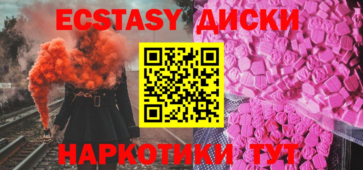 Экстази диски  Ecstasy  Вход с VPN  Кыштым  Экстази MDMA 