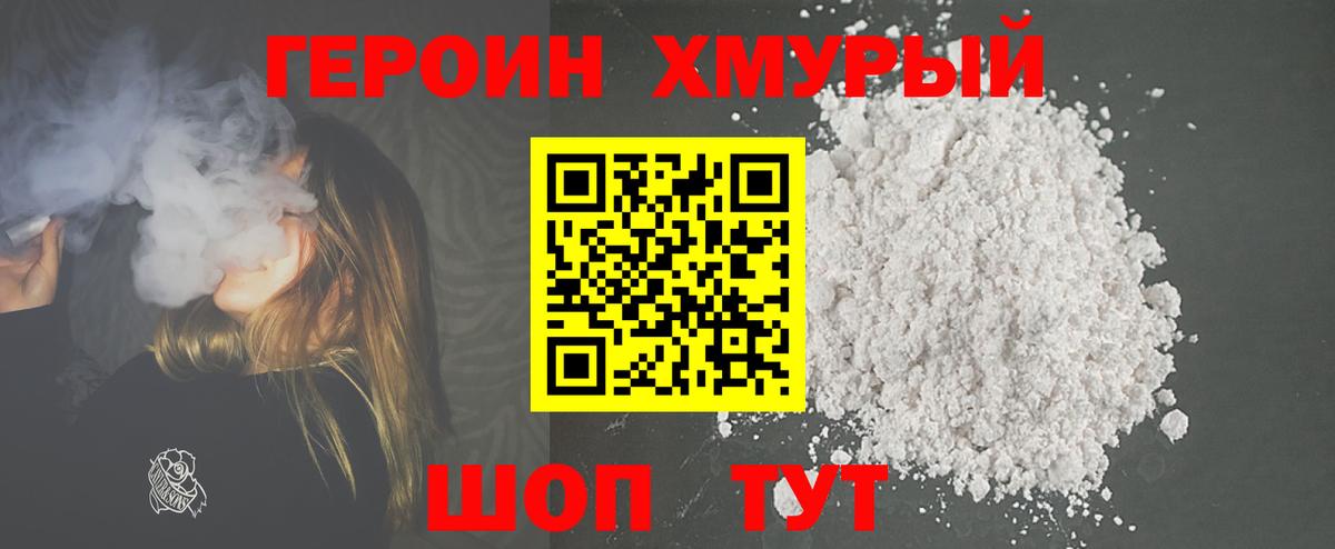 Кыштым  Героин  Вход с VPN  ГЕРОИН Heroin 