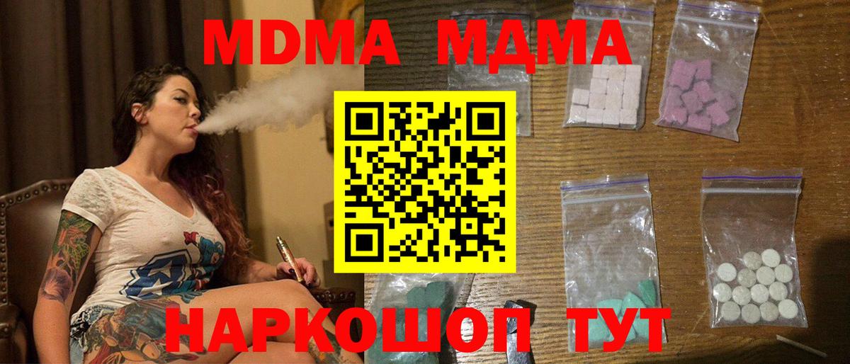 МДМА crystal  Вход с VPN  Кыштым  MDMA Molly 